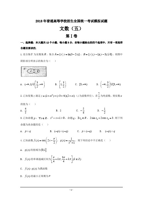普通高校招生全国卷 I  A 信息卷(五) 高三数学(文)---精校Word版含答案
