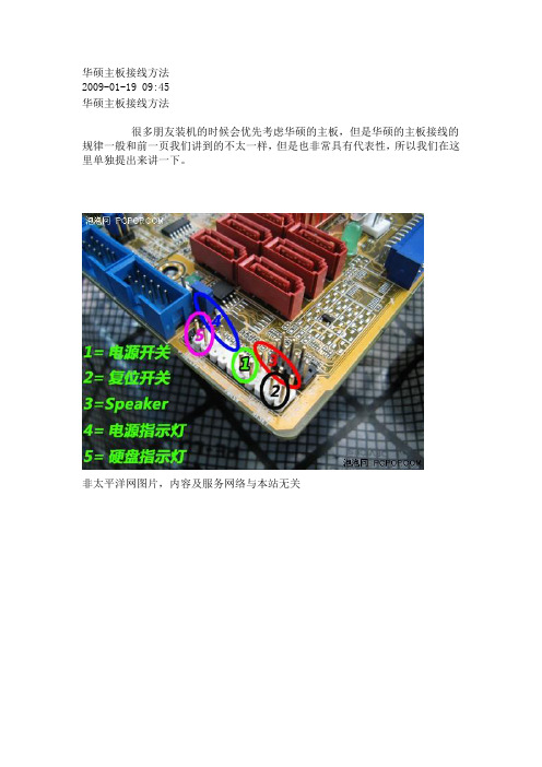 华硕主板接线方法