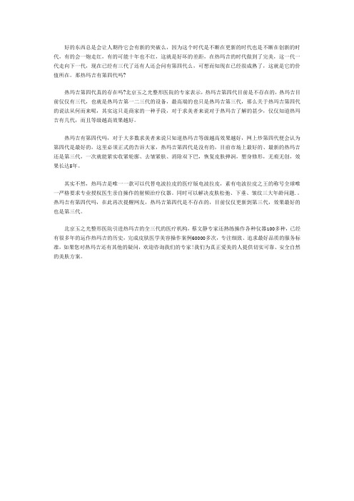 蔡文静院长分析热玛吉有第四代吗