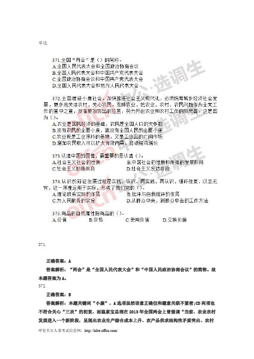 2015年选调生公共基础历年真题每日一练(12.24)