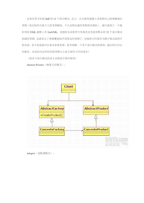 23个设计模式类图