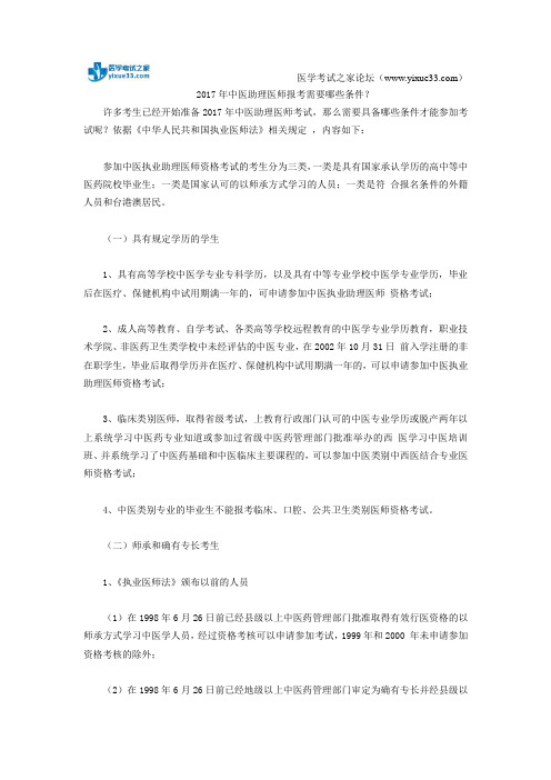 2017年中医助理医师报考需要哪些条件