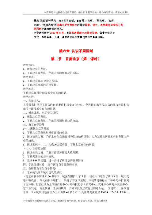 《首都北京》 一等奖精品教案(最全教学设计)(6)