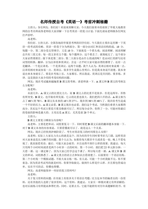 名师传授自考《英语一》考前冲刺秘籍