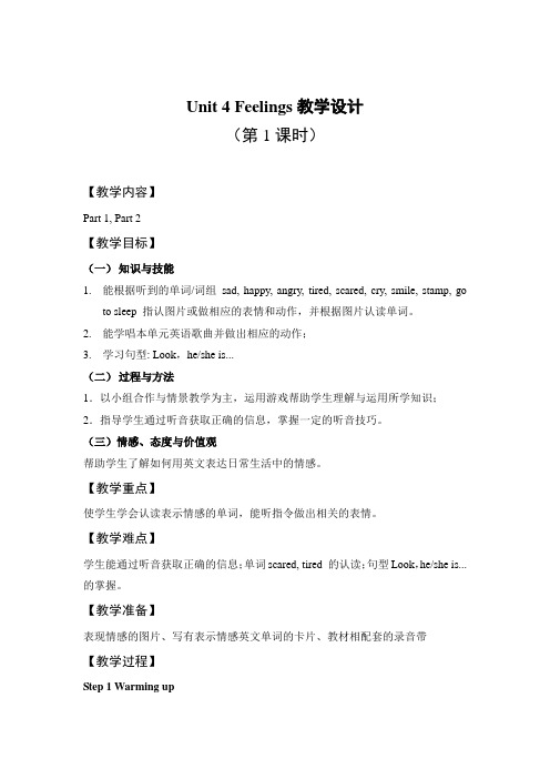剑桥英语三年级下册Unit 4 (1a,1b,2)教案
