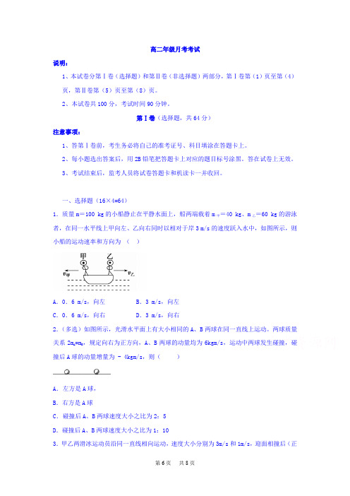 高二6月月考物理试题含答案