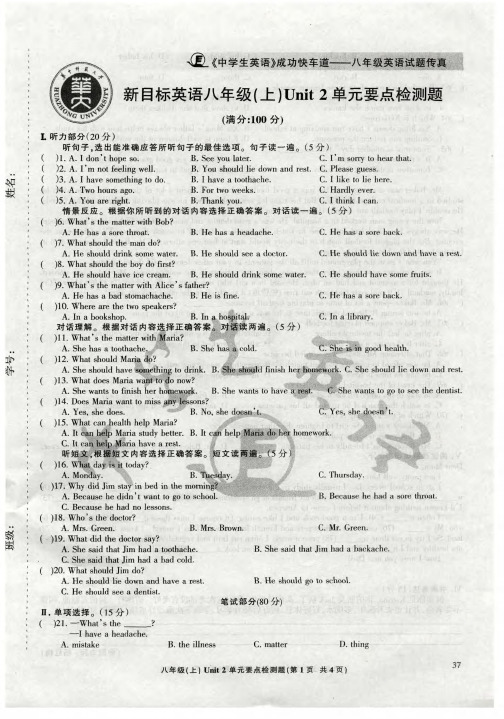 新目标英语八年级(上)Unit2单元要点检测题(满分：100分)
