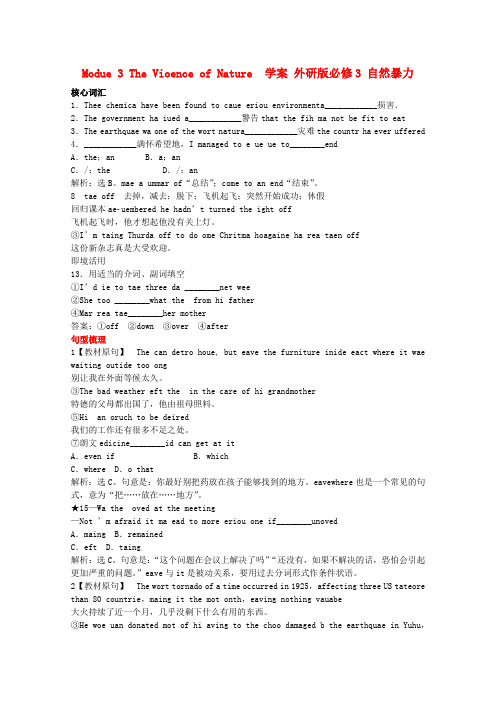 高中英语 Module3 The Violence of Nature学案 外研版必修3