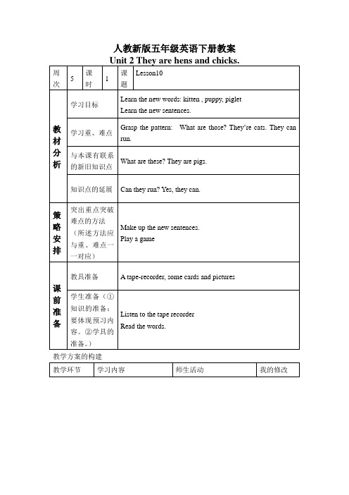 人教(新版)英语五下《UNIT2 they are hens and chicks》(Lesson 10)教案
