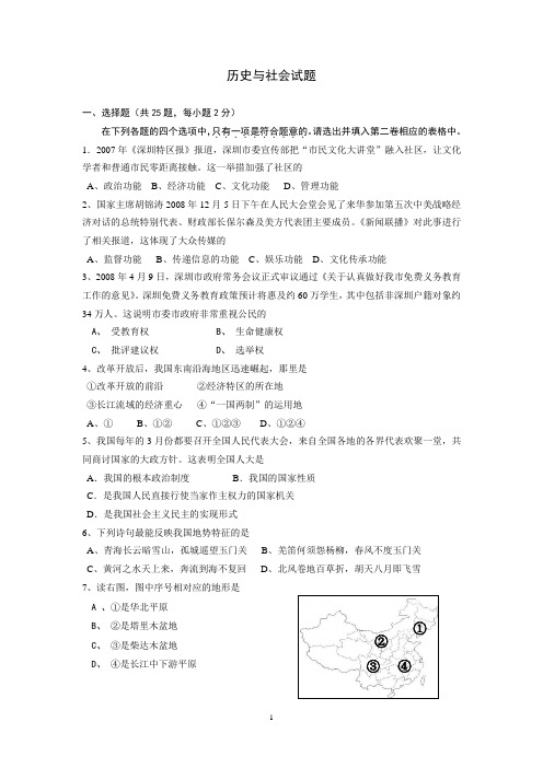 历史与社会试题