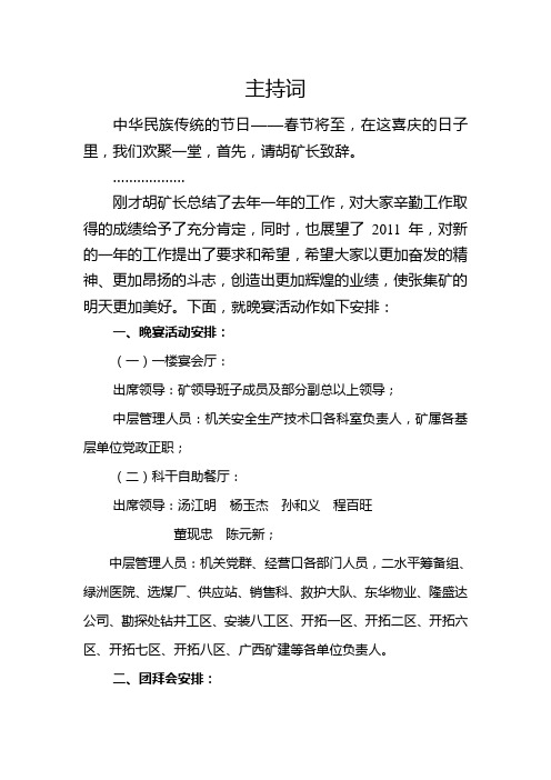 2011年春节团拜会主持词
