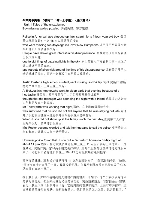 Unit 1 Tales of the unexplained 课文译文1