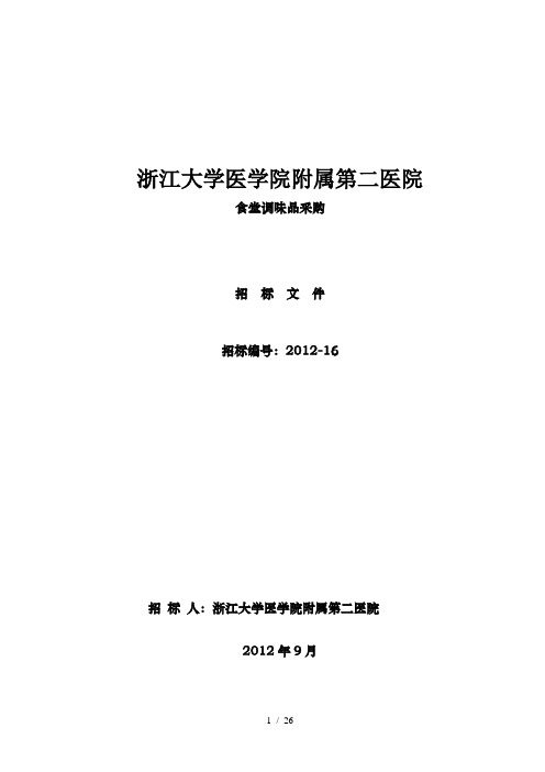 浙江大学医学院附属第二医院