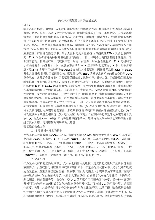 聚氨酯的合成工艺