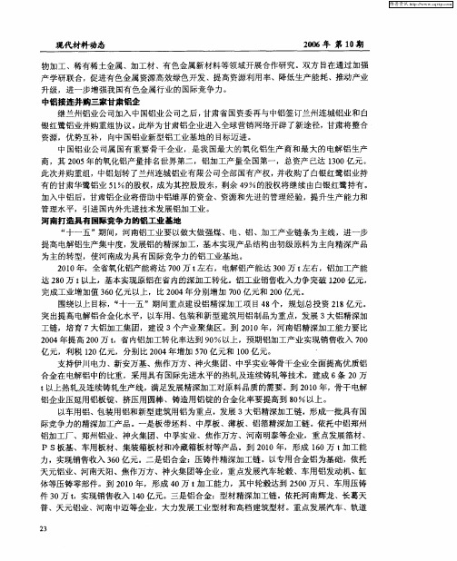 河南打造具有国际竞争力的铝工业基地
