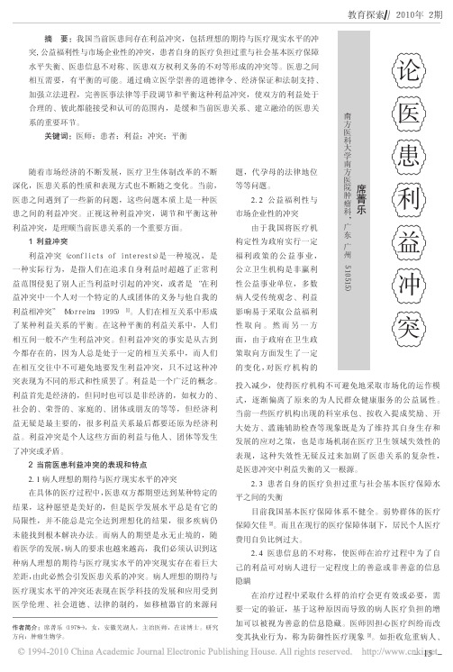 论医患利益冲突