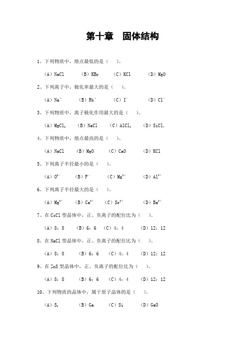 固体结构