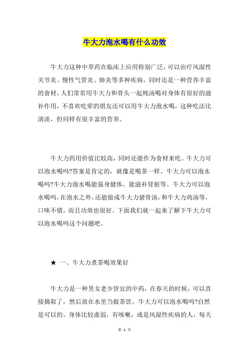 牛大力泡水喝有什么功效