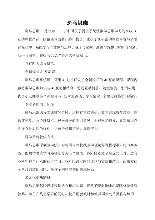 斑马思维