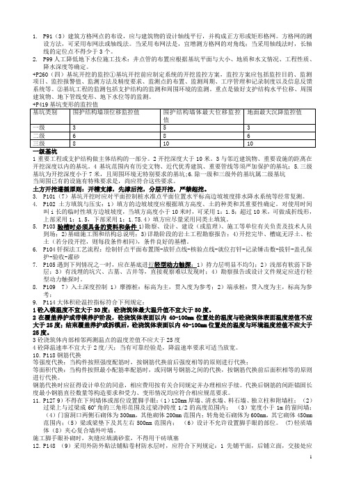 22日建筑方格网点的布设