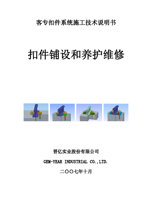 WJ-8型扣件安装说明书