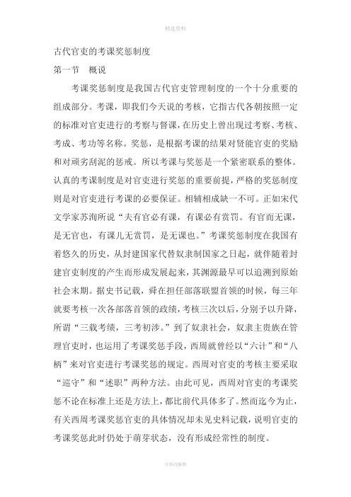 古代官吏的考奖惩制度