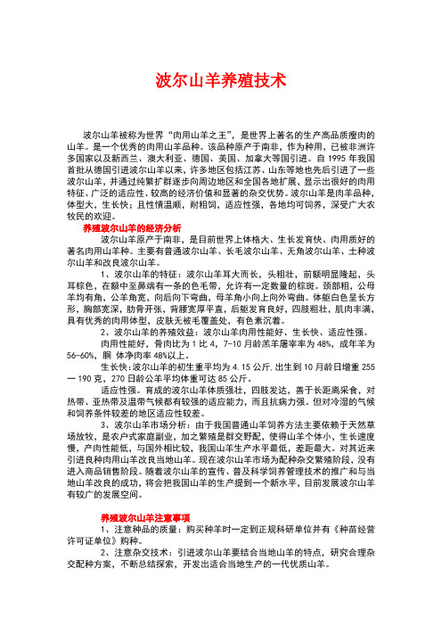波尔山羊养殖技术