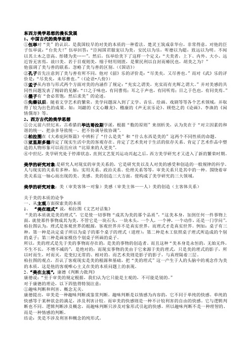 美学笔记