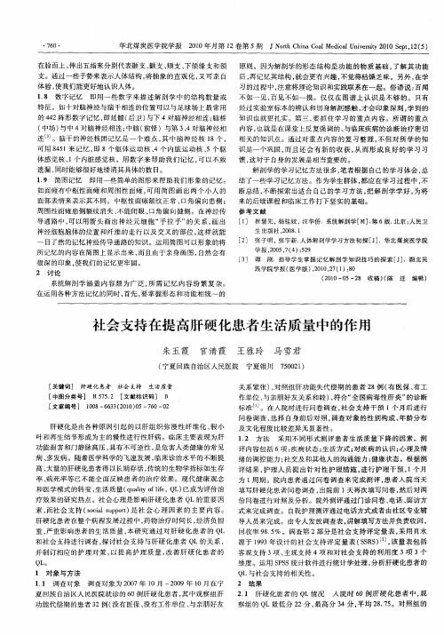 社会支持在提高肝硬化患者生活质量中的作用