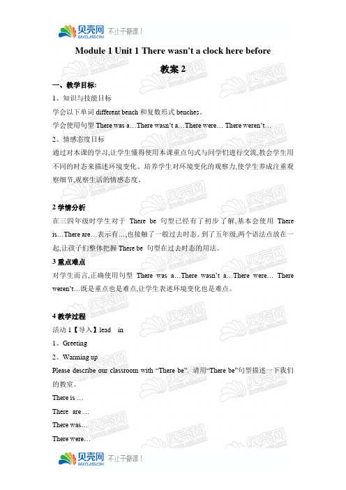 最新五年级上册外研英语Module 1Unit 1 教案备课