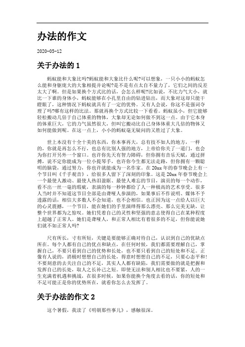 办法的作文_.