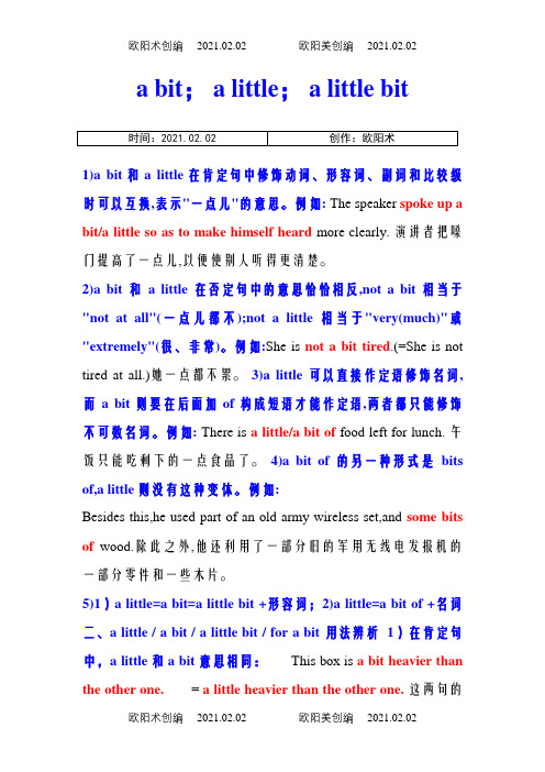 a bit a little a little bit 用法辨析之欧阳术创编