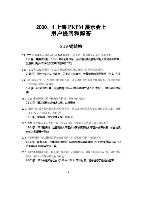 PKPM问答