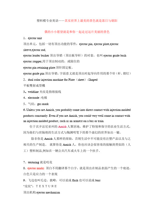 模具英语