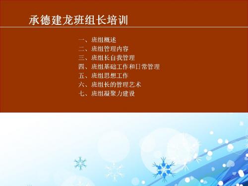 班组管理知识培训课件  ppt课件