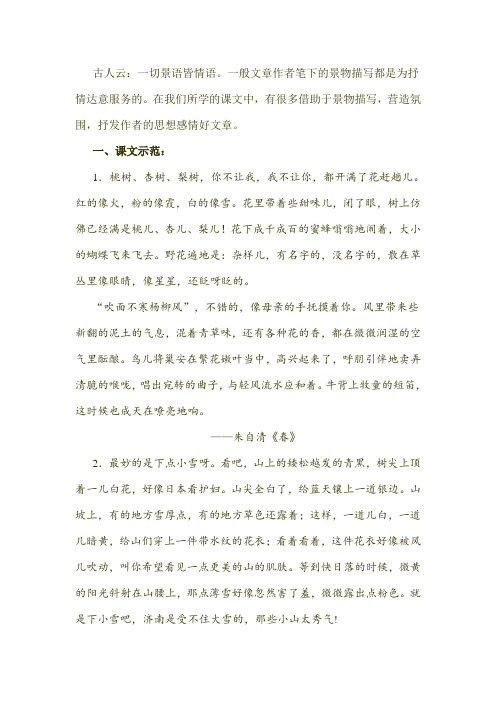 看课文学作文：描写景物,讲究层次,形象说理,巧用联想