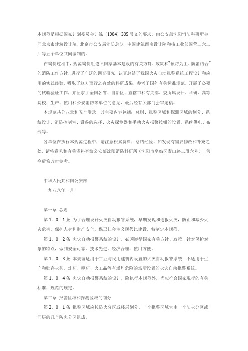 火灾自动报警系统设计规范98
