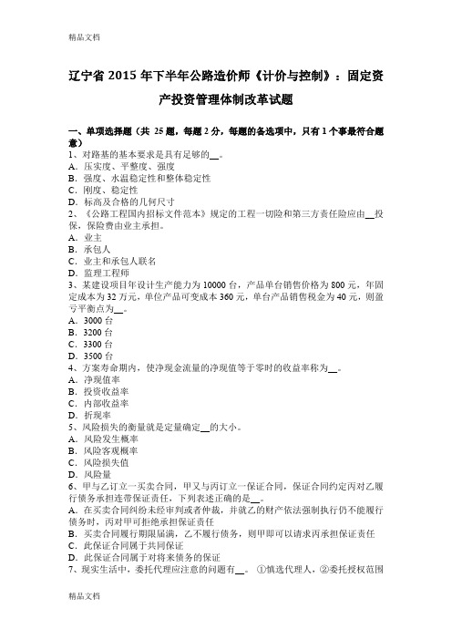 最新辽宁省下半年公路造价师《计价与控制》：固定资产投资管理体制改革试题