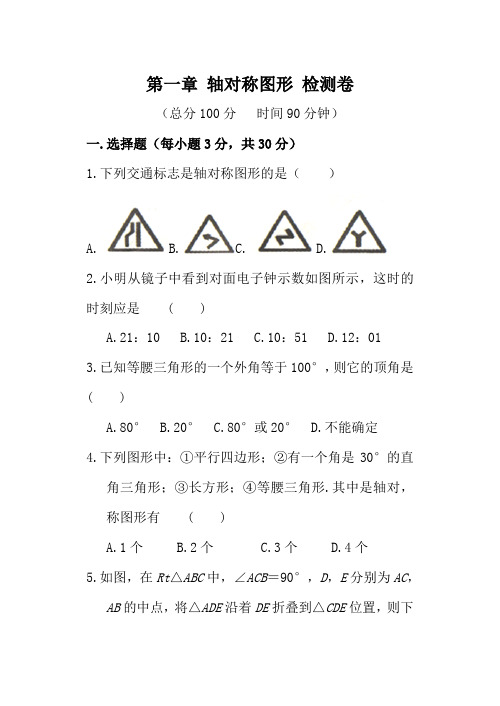 【苏科版】八年级数学上册 第一章 轴对称图形 检测卷(含答案)