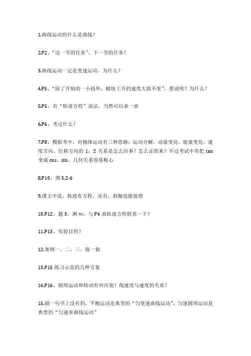 2019我的回归课本笔记必修二