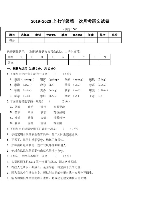 2019-2020年部编版七年级上册第一次月考语文试卷(含答案)