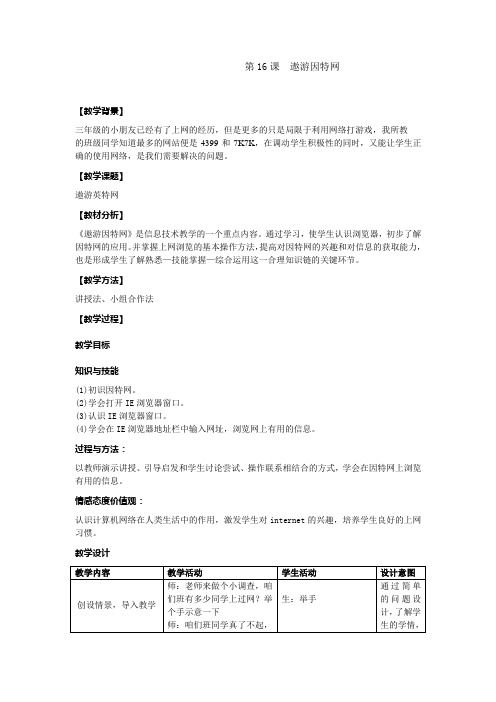 16 课遨游浏览器