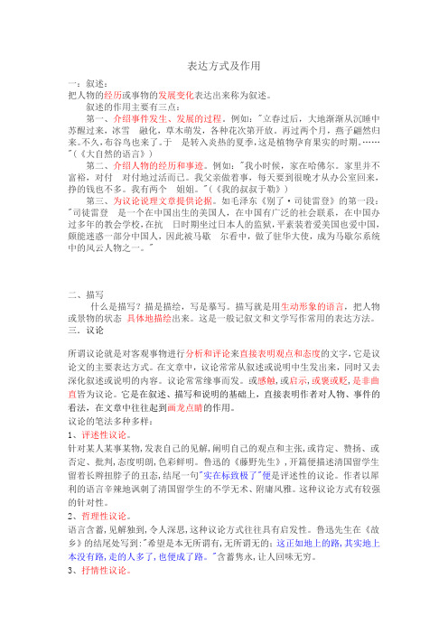 表达方式的练习题1