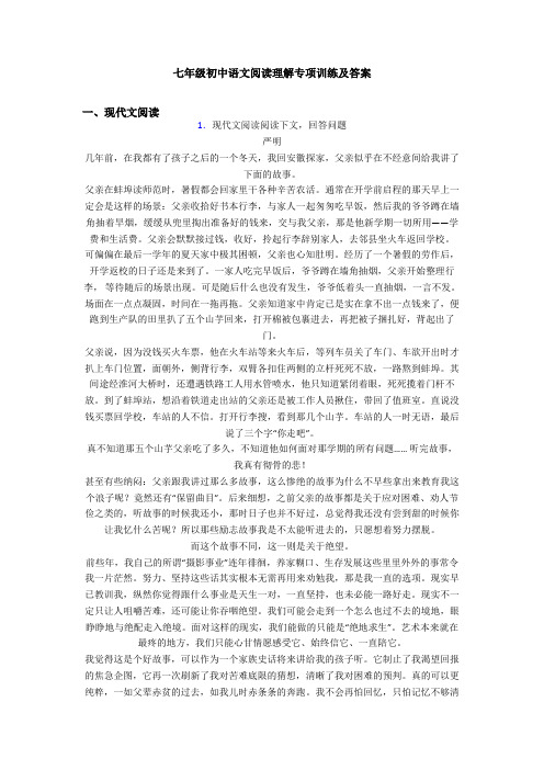 七年级初中语文阅读理解专项训练及答案