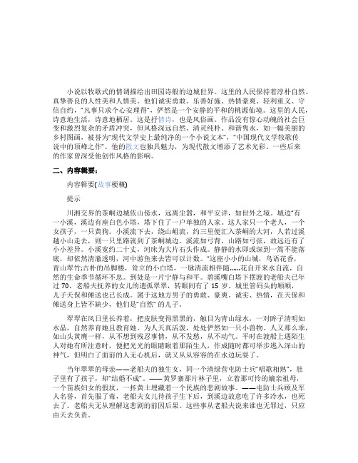 《边城》的全文赏析