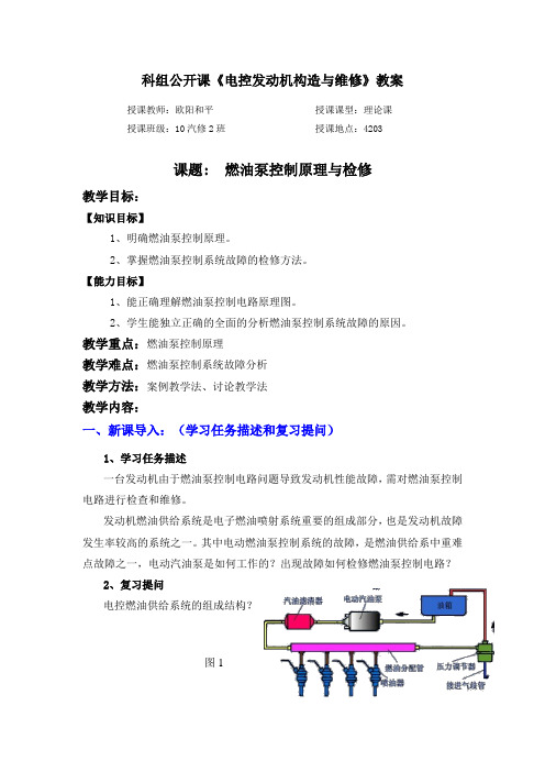 燃油泵控制与检修