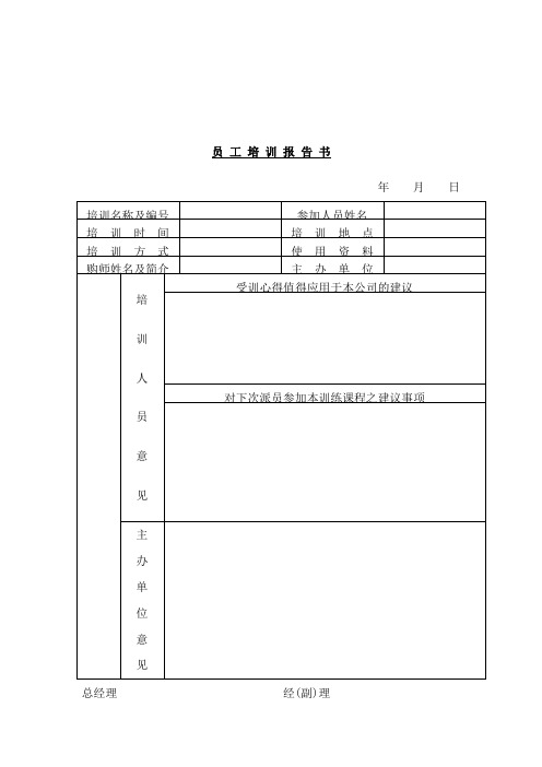 培训管理表格word精品文档12页