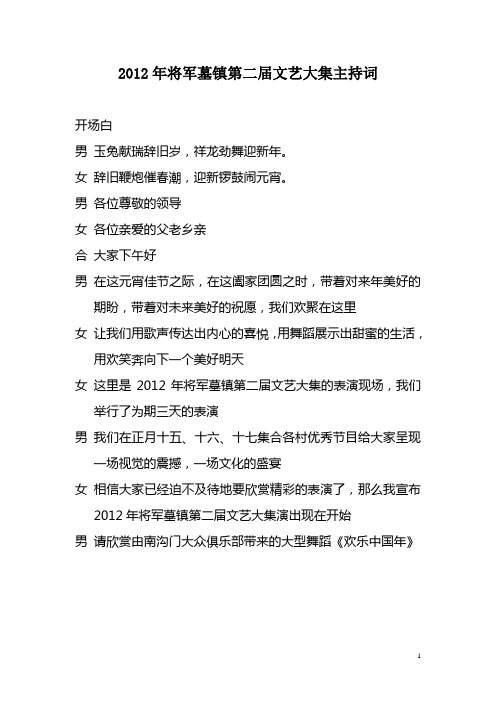 乡镇元宵节文艺演出主持词 男女双人