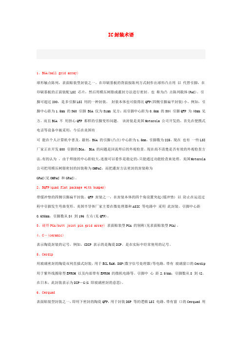 IC术语