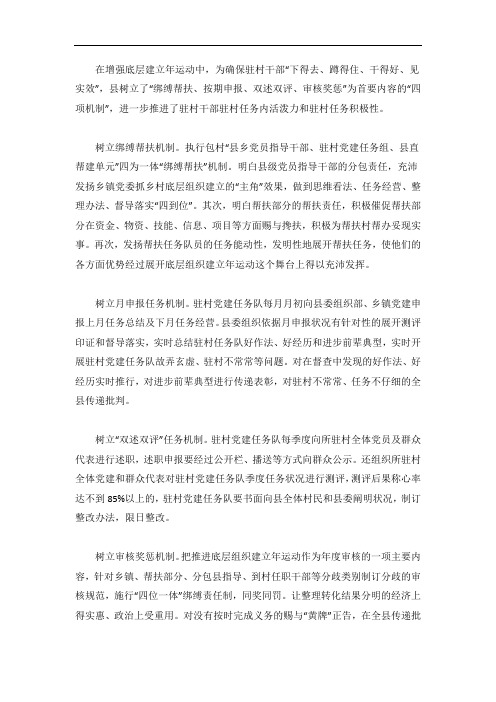 驻村积极性提升经验交流